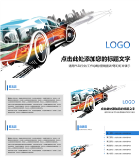 品牌汽车销售营销发布会PPT模板